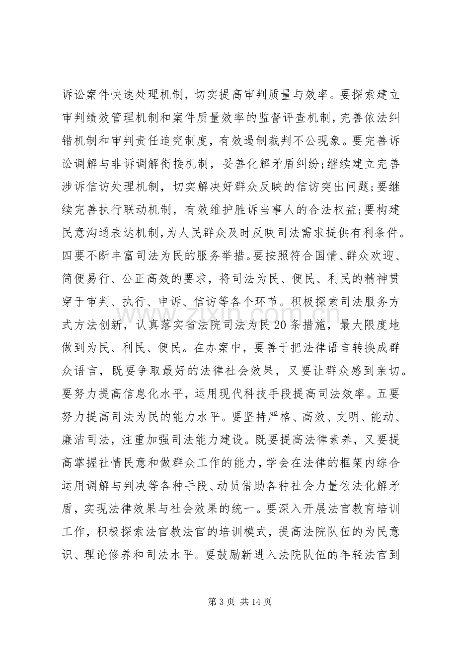 中级法院院长座谈会上的讲话发言.docx_第3页