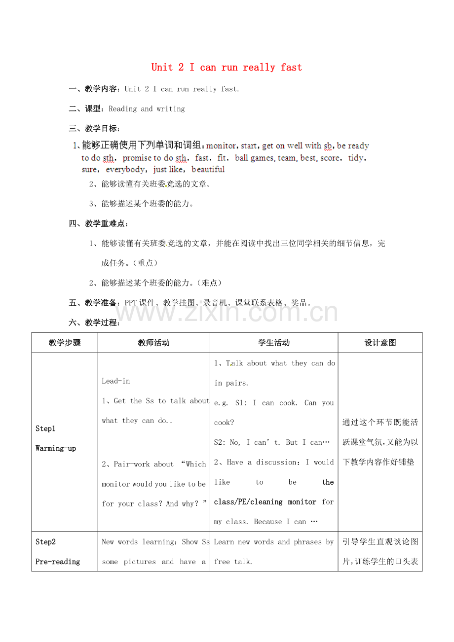 广东省惠东县教育教学研究室七年级英语下册 Module 2 Unit 2 I can run really fast教案 （新版）外研版.doc_第1页