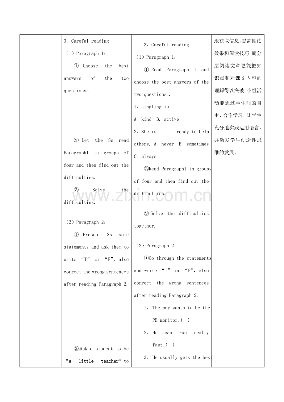 广东省惠东县教育教学研究室七年级英语下册 Module 2 Unit 2 I can run really fast教案 （新版）外研版.doc_第3页