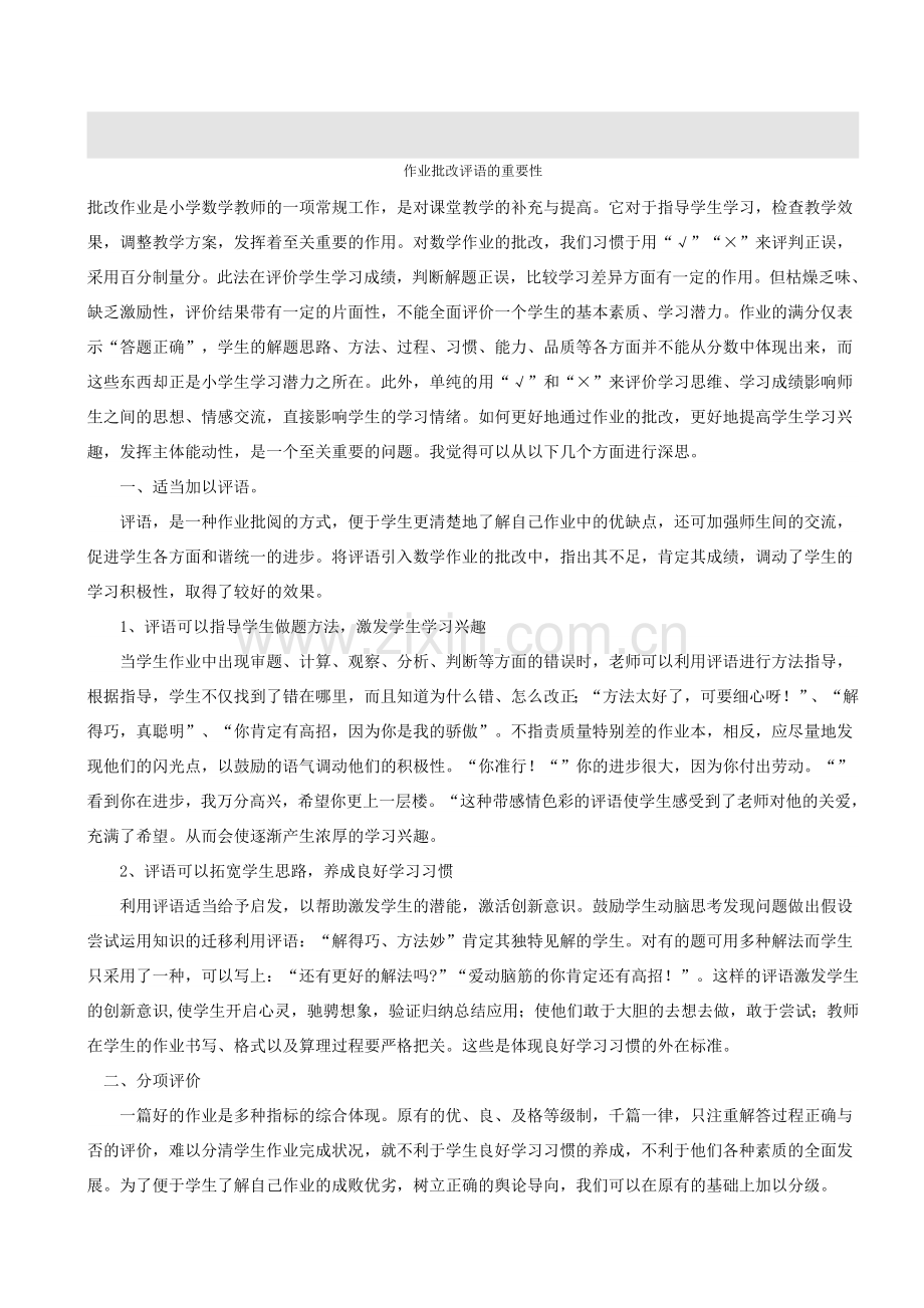 作业批改评语的思考.doc_第1页