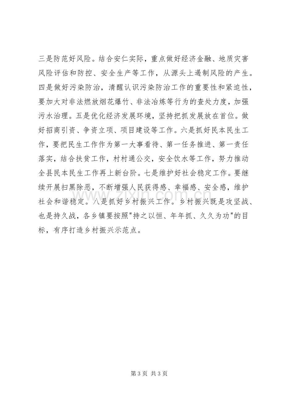 XX年县委经济工作务虚会的讲话发言稿.docx_第3页