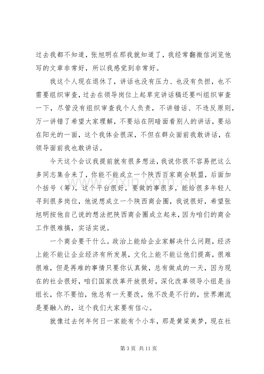 在中秋佳节茶话会上的讲话发言.docx_第3页