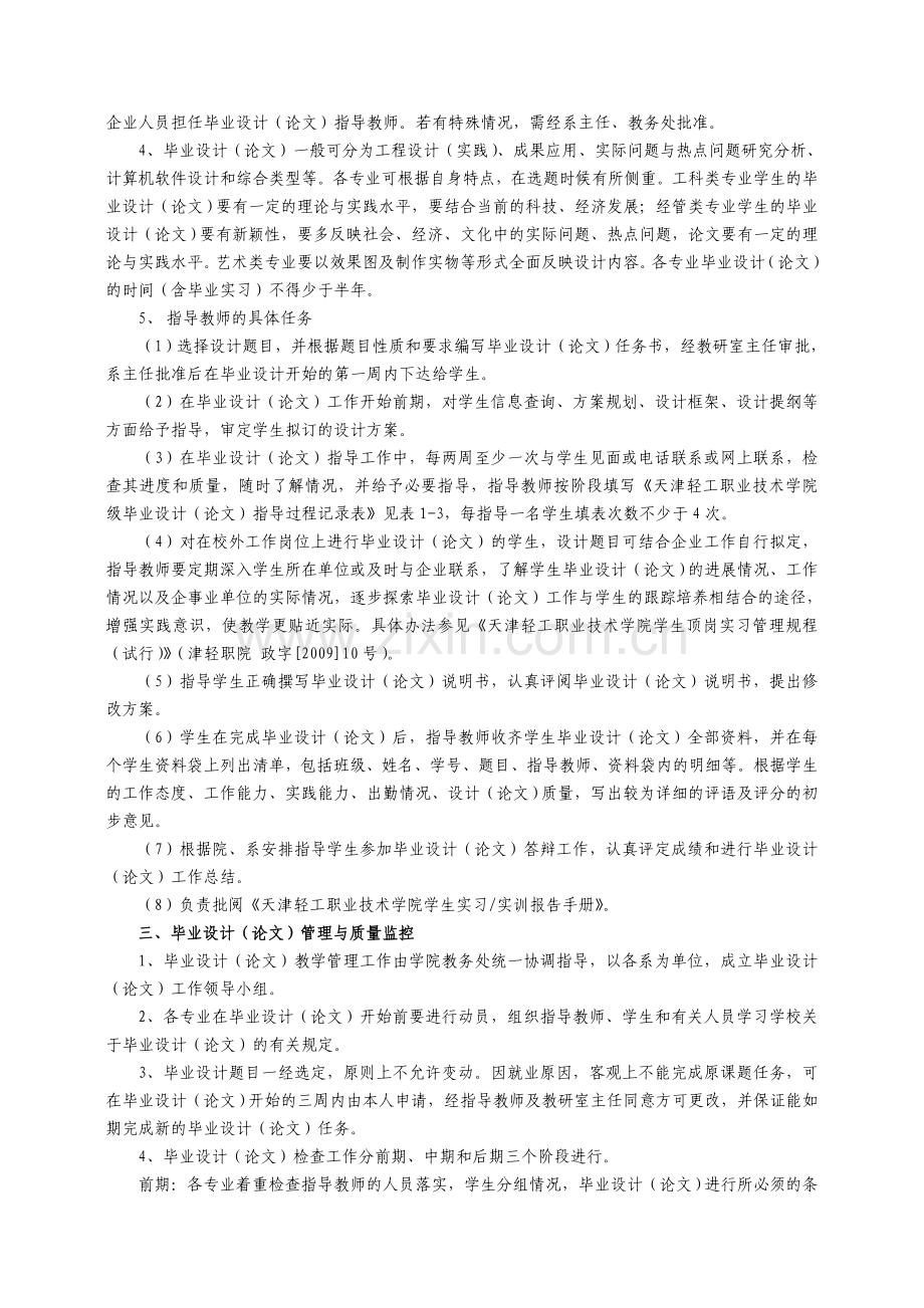 毕业设计(论文)管理规定(试行).doc_第2页