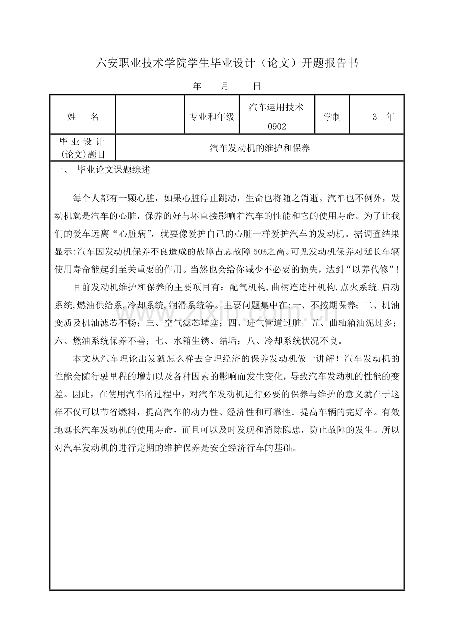 汽车发动机的维护和保养.doc_第2页