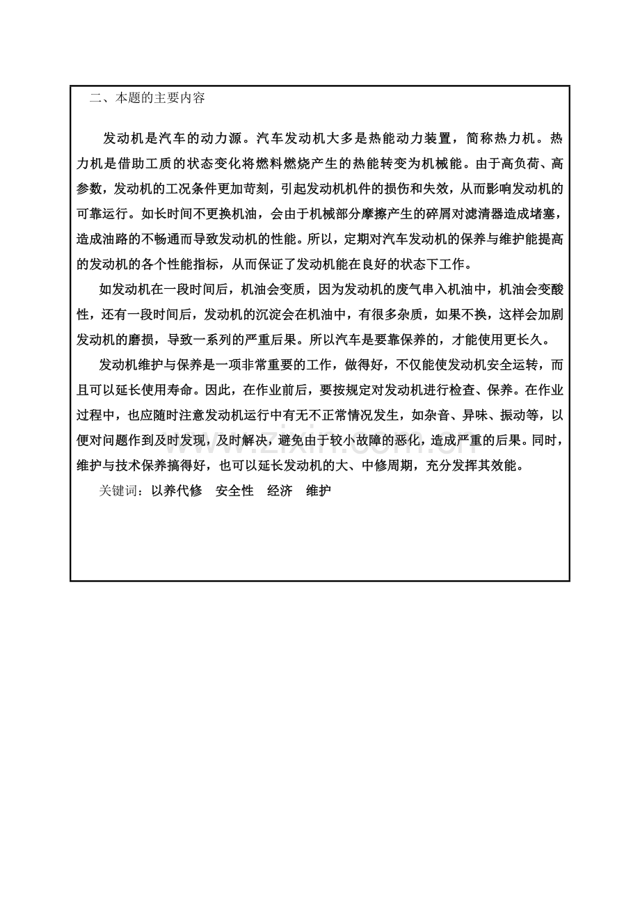 汽车发动机的维护和保养.doc_第3页