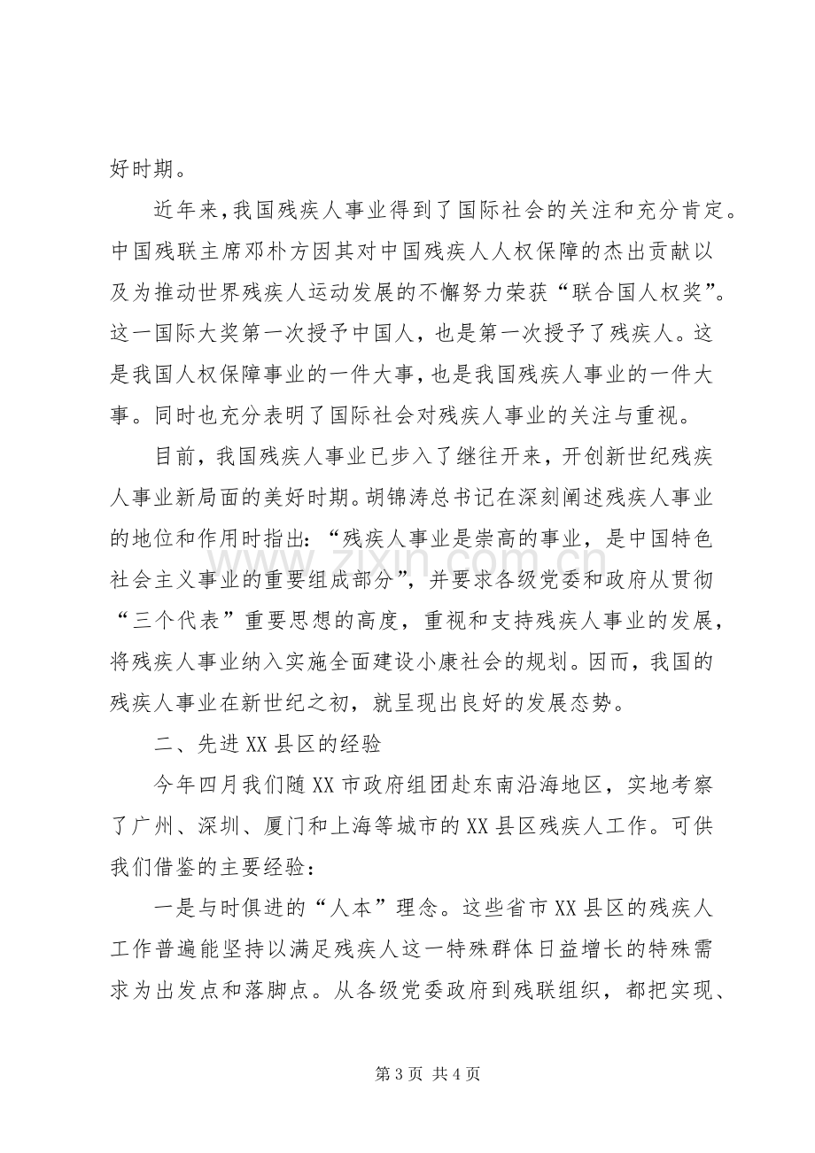 残疾人工作总结与工作计划(2).docx_第3页