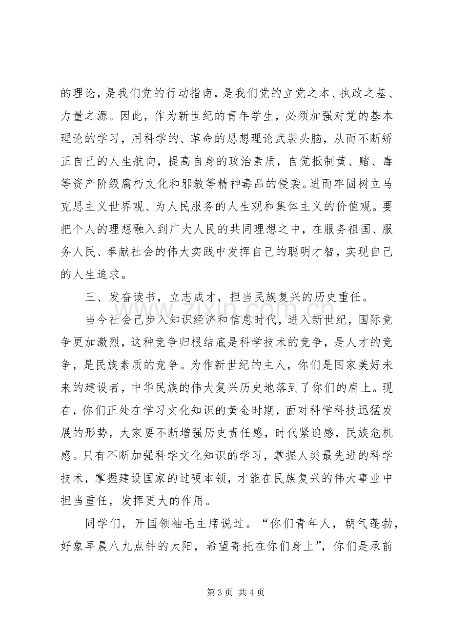 中青年业余党校开班典礼上的讲话发言.docx_第3页