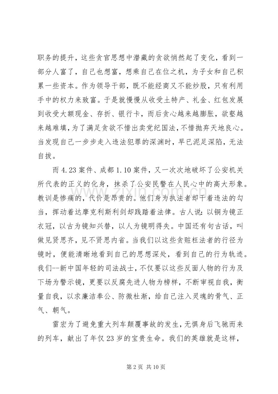 领导干部关于廉洁演讲稿.docx_第2页