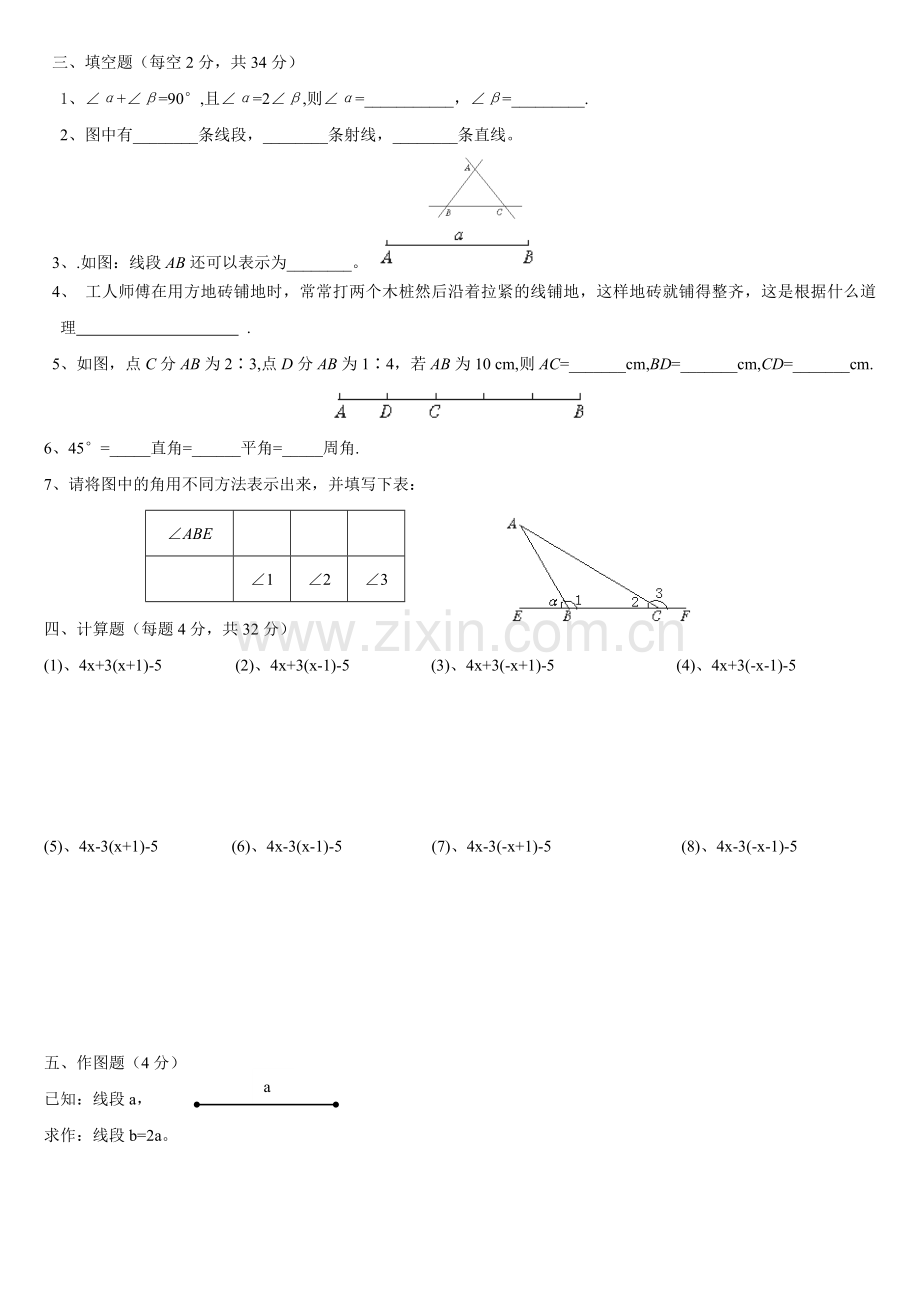 北师大版七年级数学第四章平面图形及其位置关系(1至3节).doc_第2页