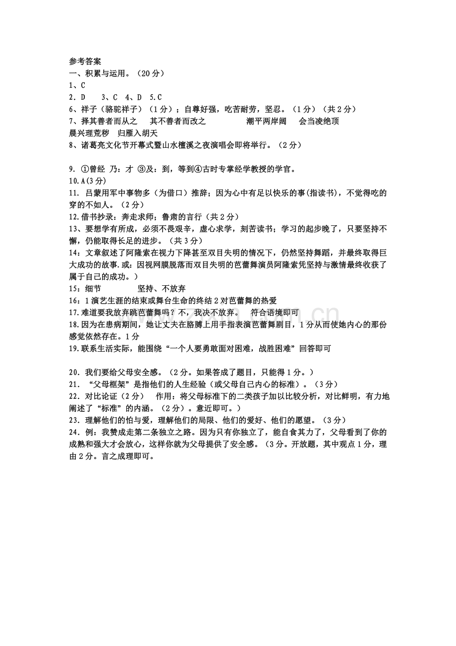 九年级第三次月考参考答案.doc_第1页