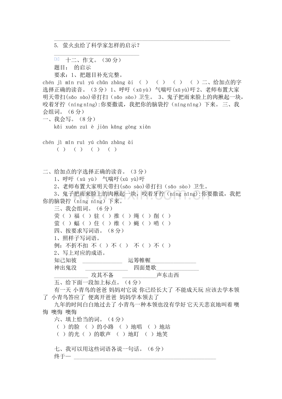 小学四年级语文下册期中试卷.doc_第3页