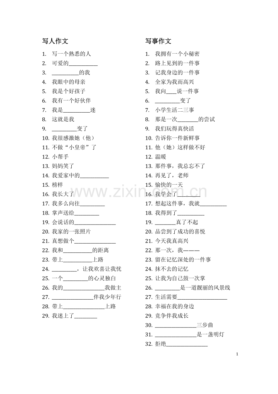 小学各年级分类作文题目大全.doc_第1页