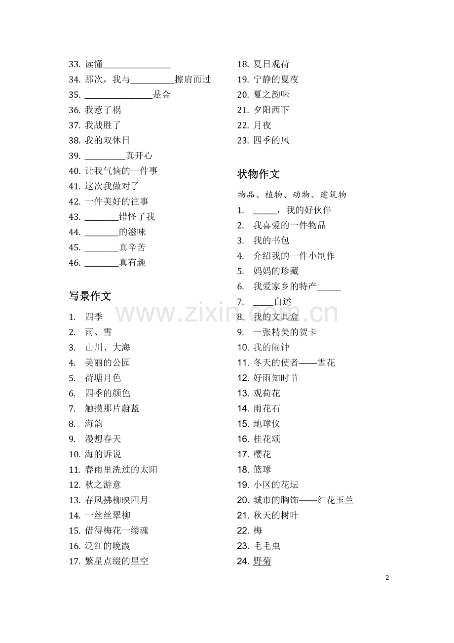 小学各年级分类作文题目大全.doc_第2页