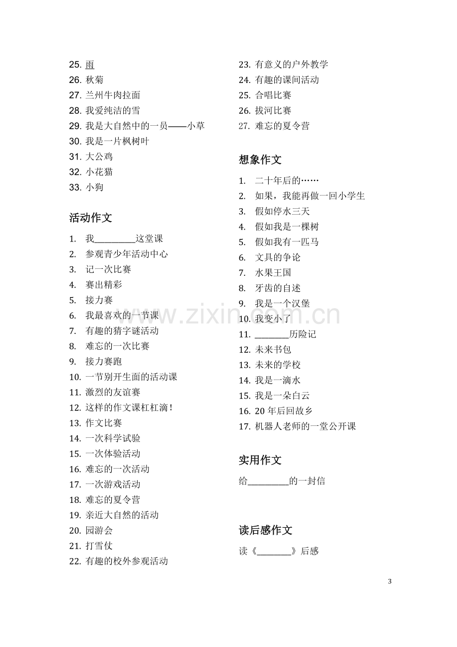 小学各年级分类作文题目大全.doc_第3页