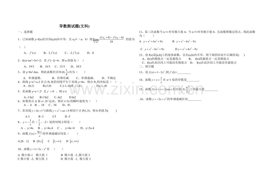 高二文科导数测试题(文科).doc_第1页