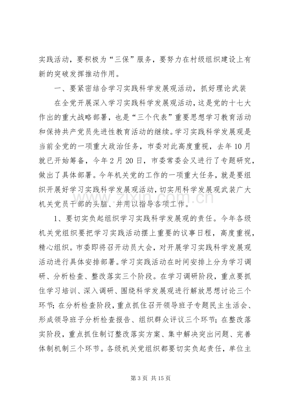 企业党建工作会议上的讲话发言稿.docx_第3页