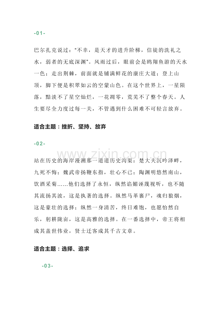 初中语文作文素材：20例满分作文精彩结尾.docx_第1页