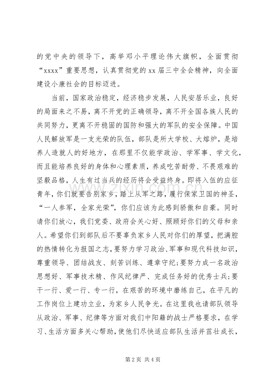 欢送老领导讲话发言2篇.docx_第2页