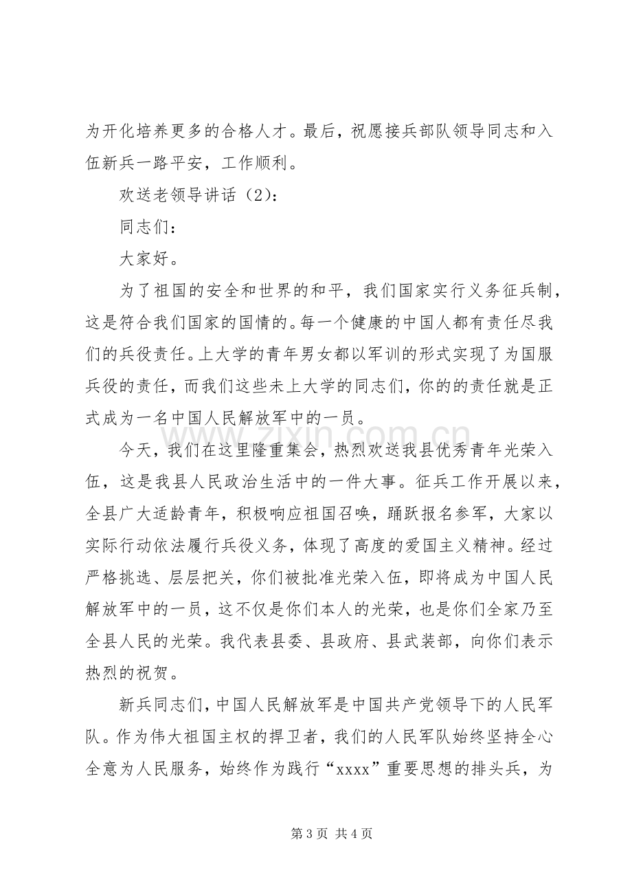 欢送老领导讲话发言2篇.docx_第3页