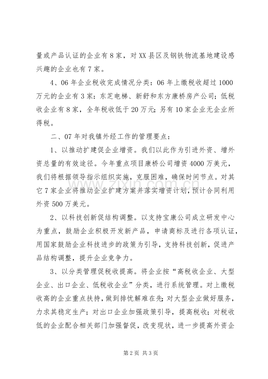 外经工作管理工作计划.docx_第2页