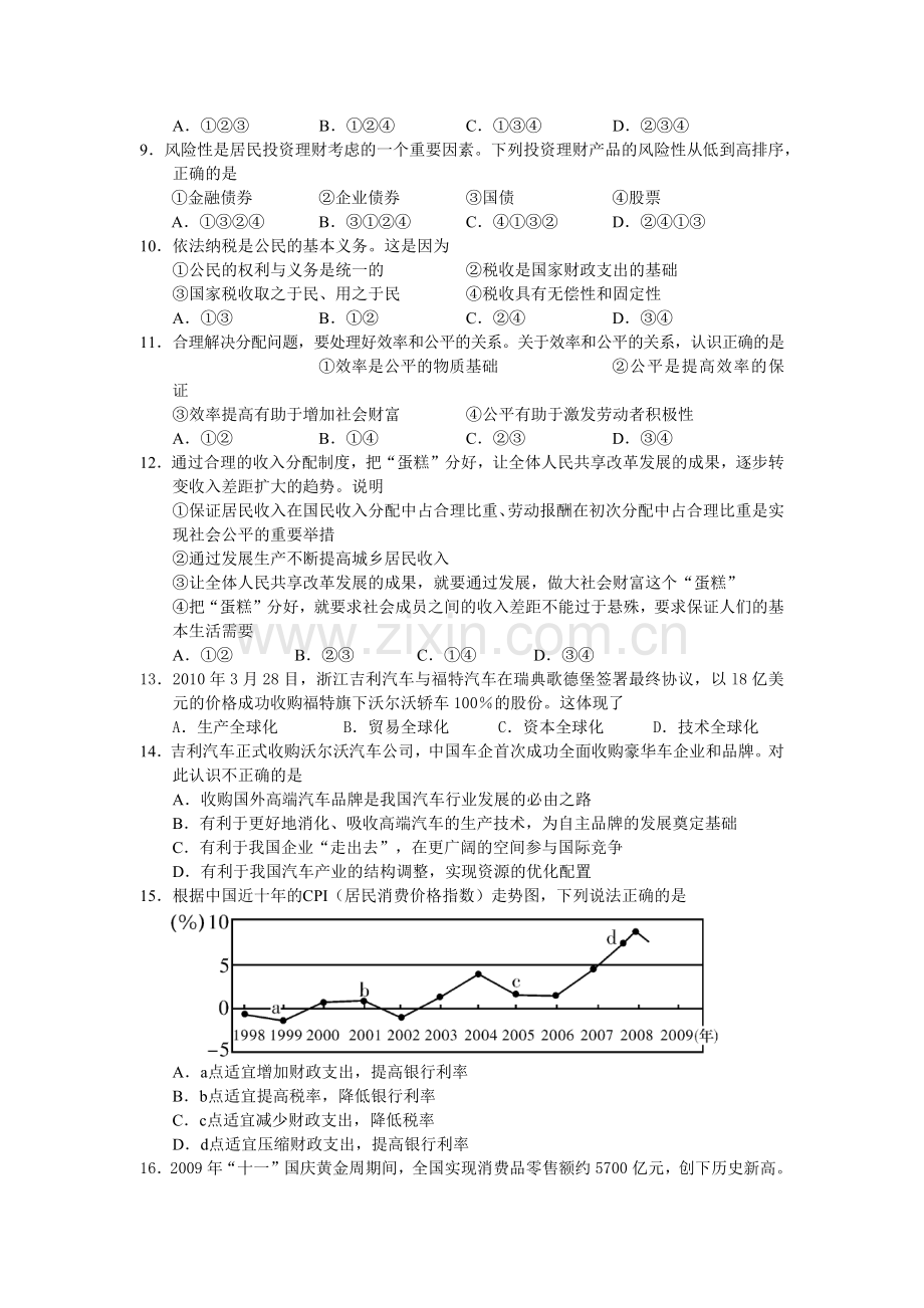 届高三经济生活综合检测题.docx_第2页