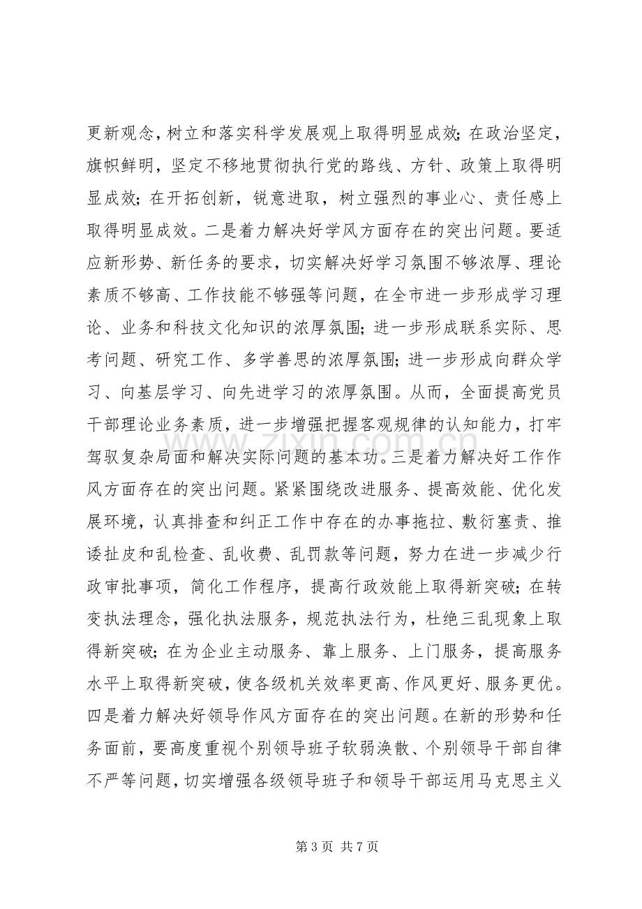 加强作风建设讲话发言.docx_第3页