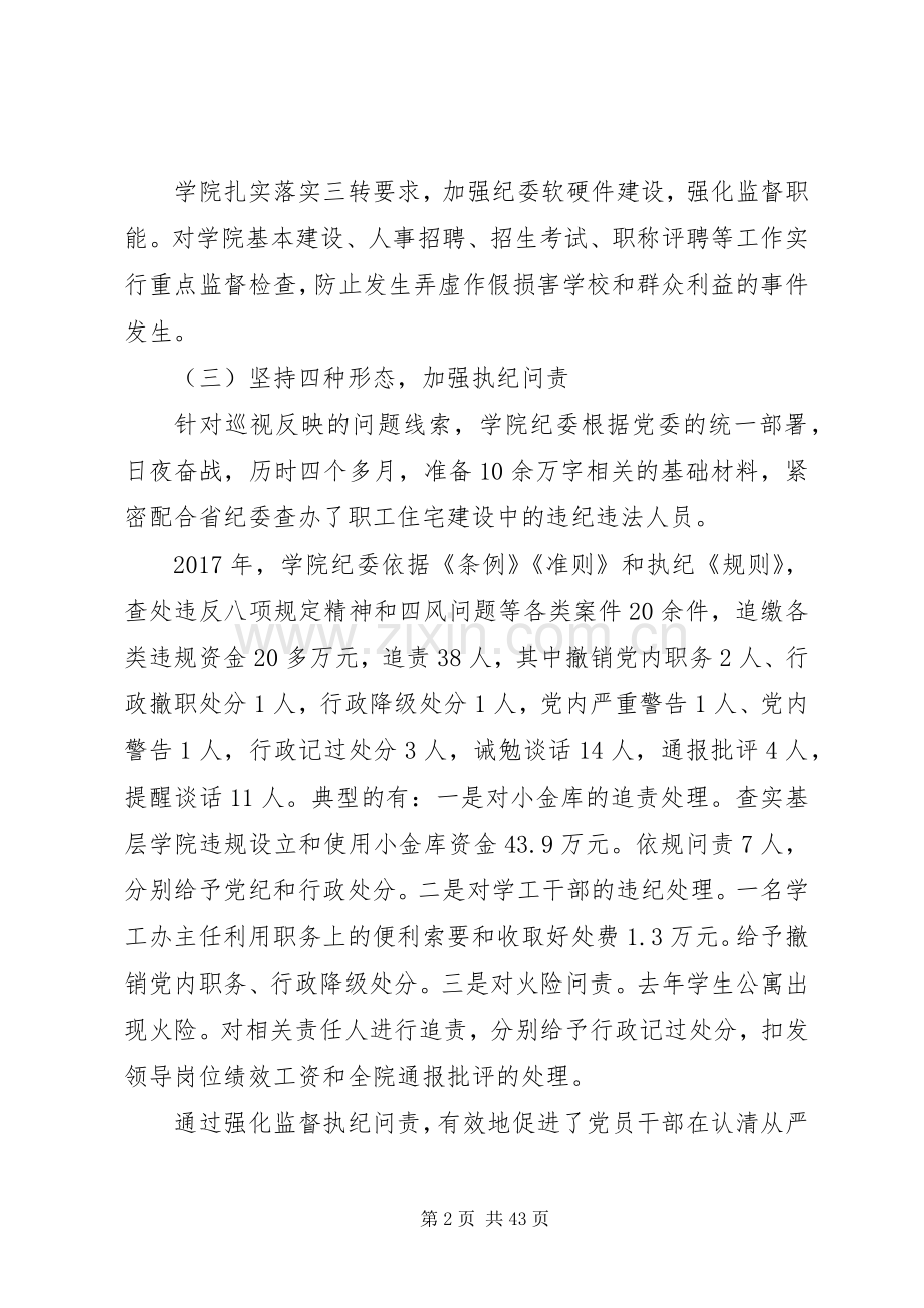 20XX年纪委书记纪委工作会议报告讲话发言稿_1.docx_第2页