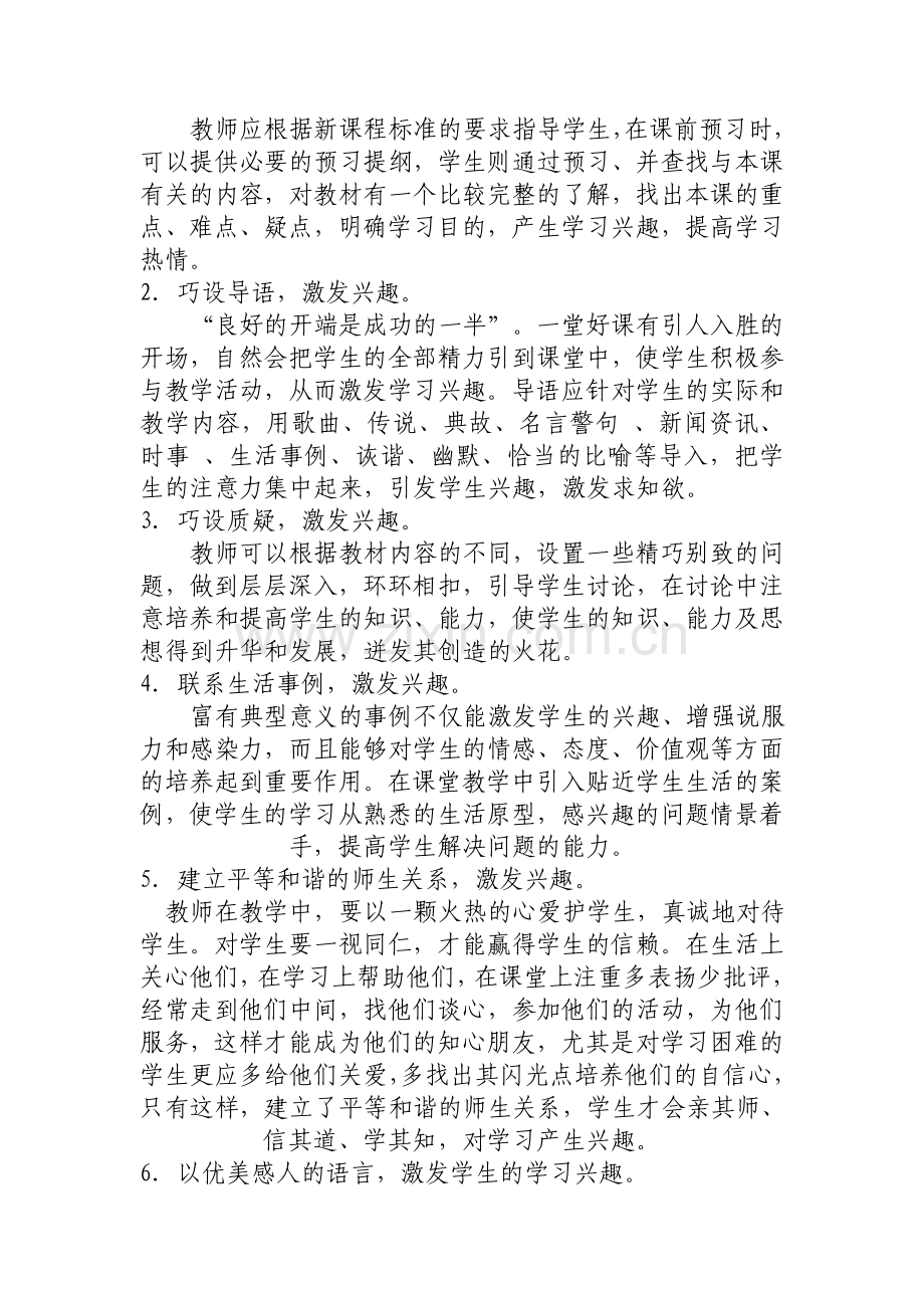 如何激发学生学习思想政治课的兴趣.doc_第2页