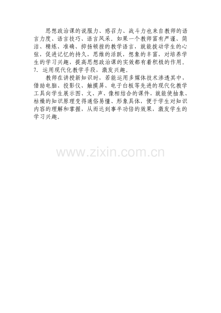 如何激发学生学习思想政治课的兴趣.doc_第3页