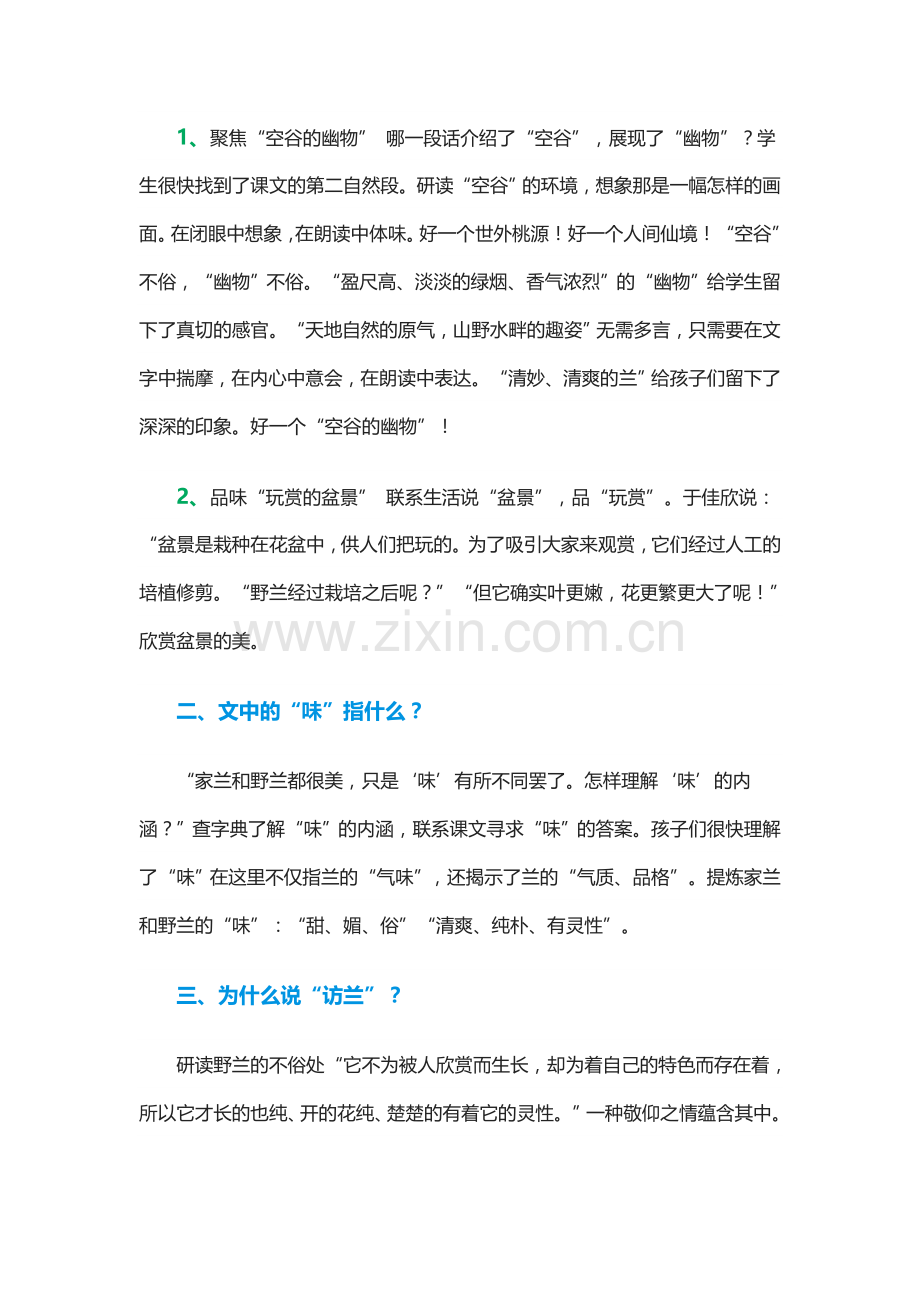 《访兰》教学反思.docx_第2页