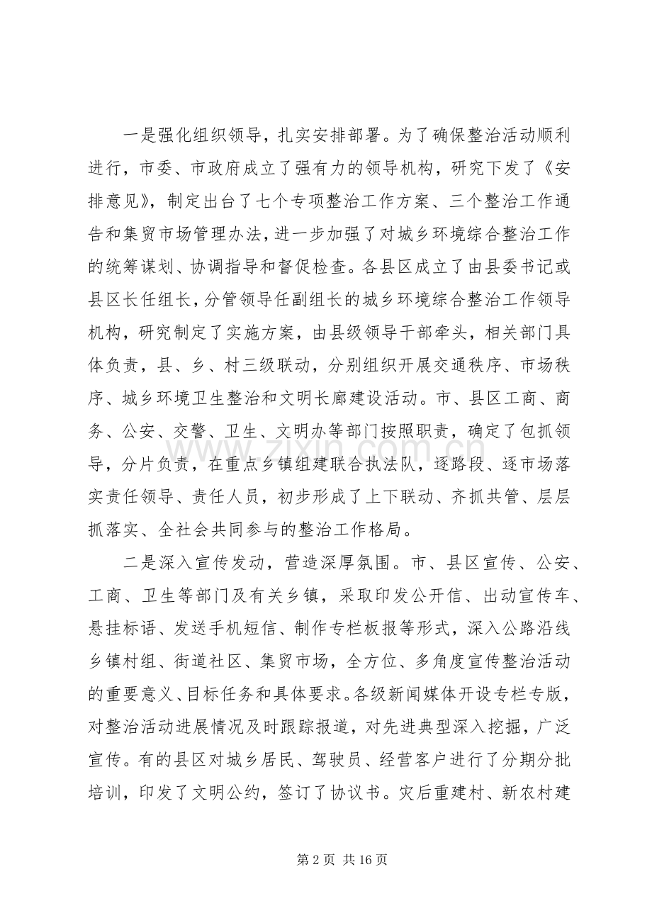 市环卫整治会讲话发言稿.docx_第2页