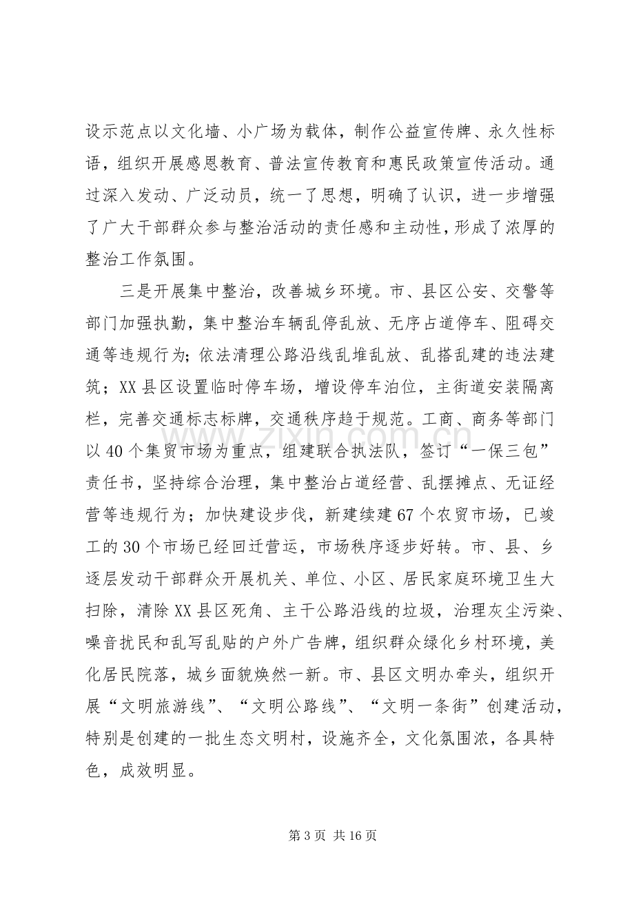 市环卫整治会讲话发言稿.docx_第3页