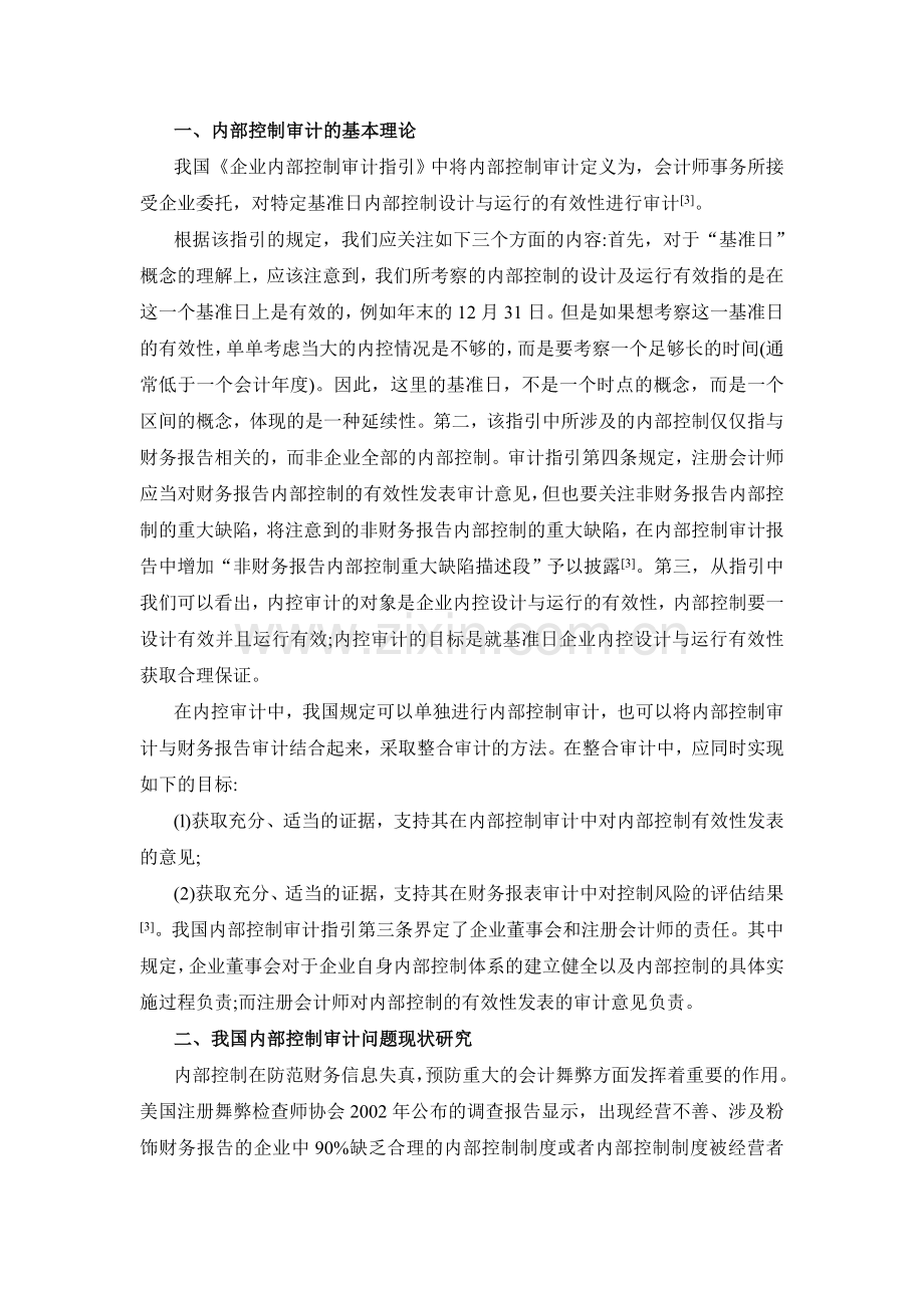 企业内部控制审计问题探讨.doc_第2页