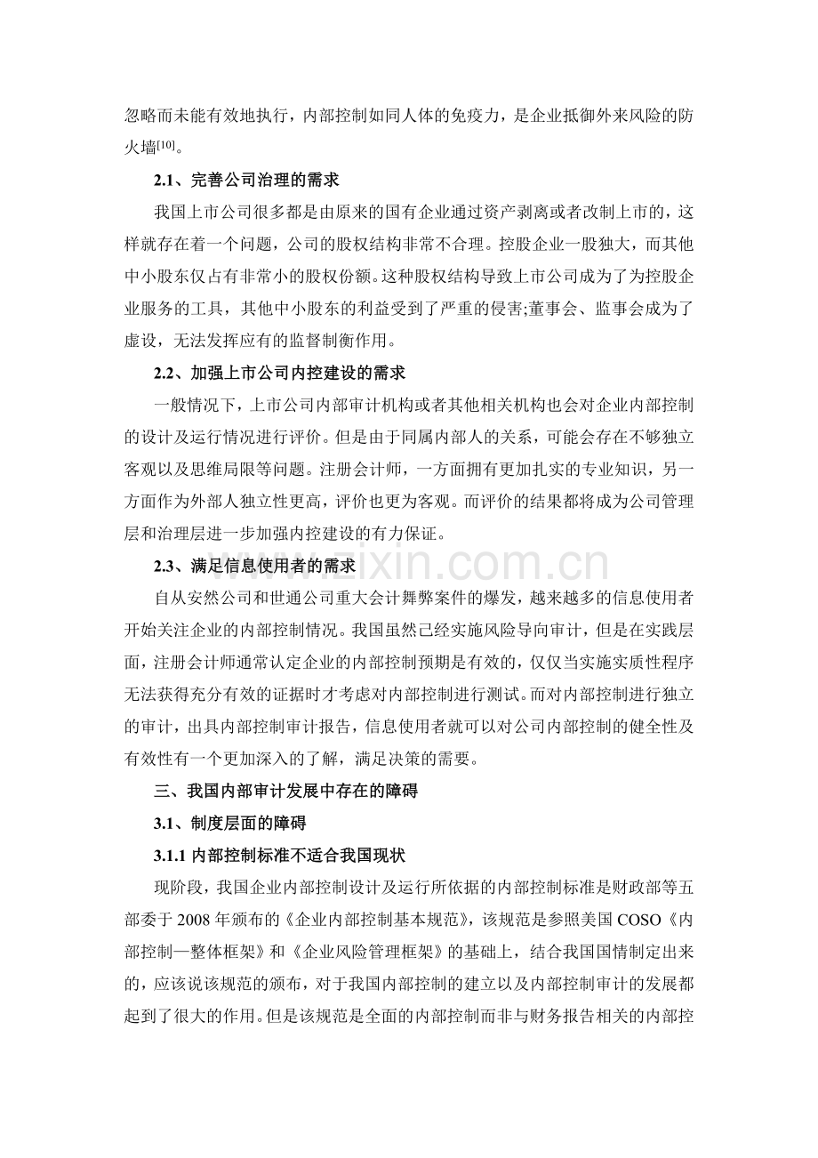 企业内部控制审计问题探讨.doc_第3页