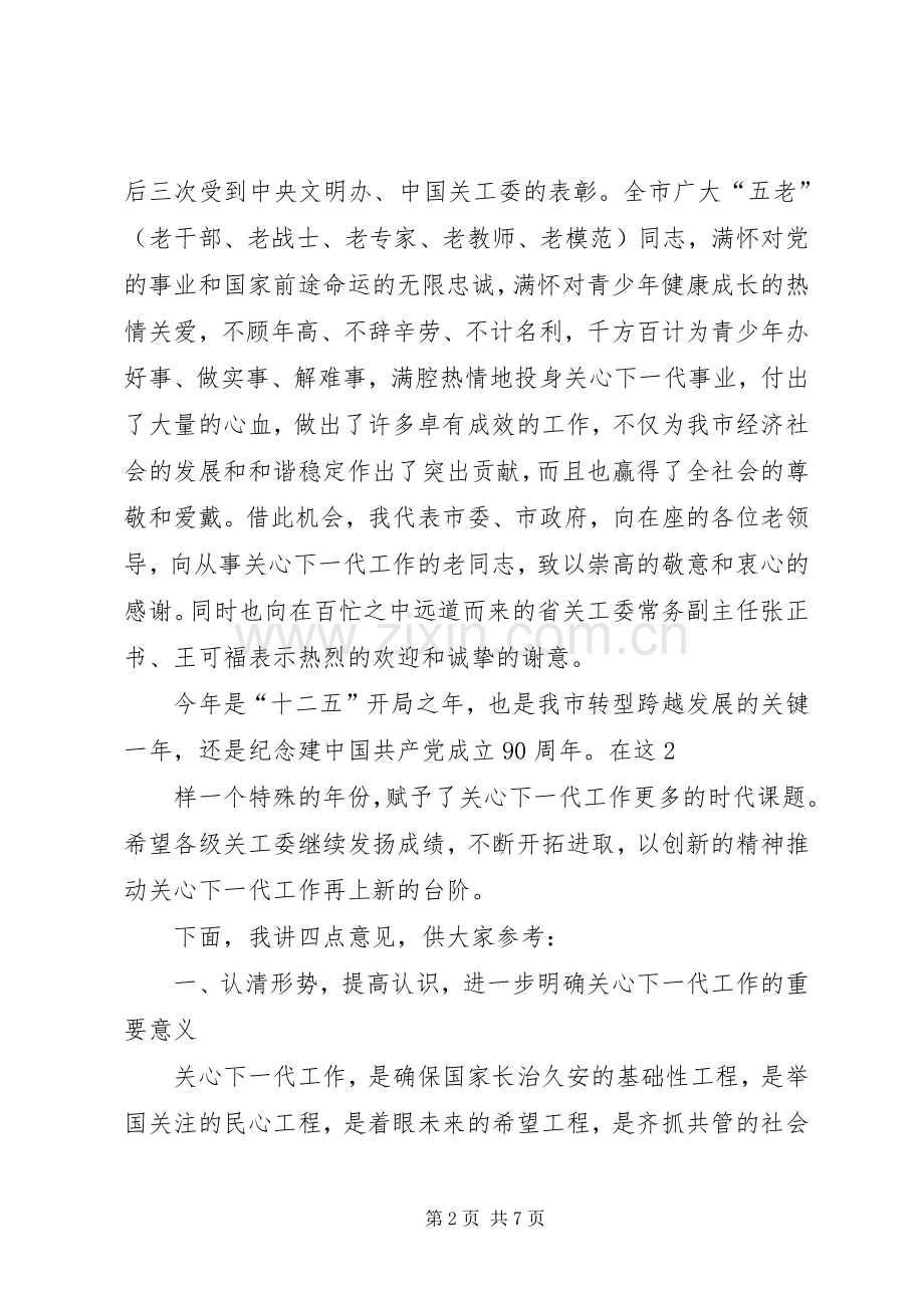 关工委现场会上的讲话发言.docx_第2页