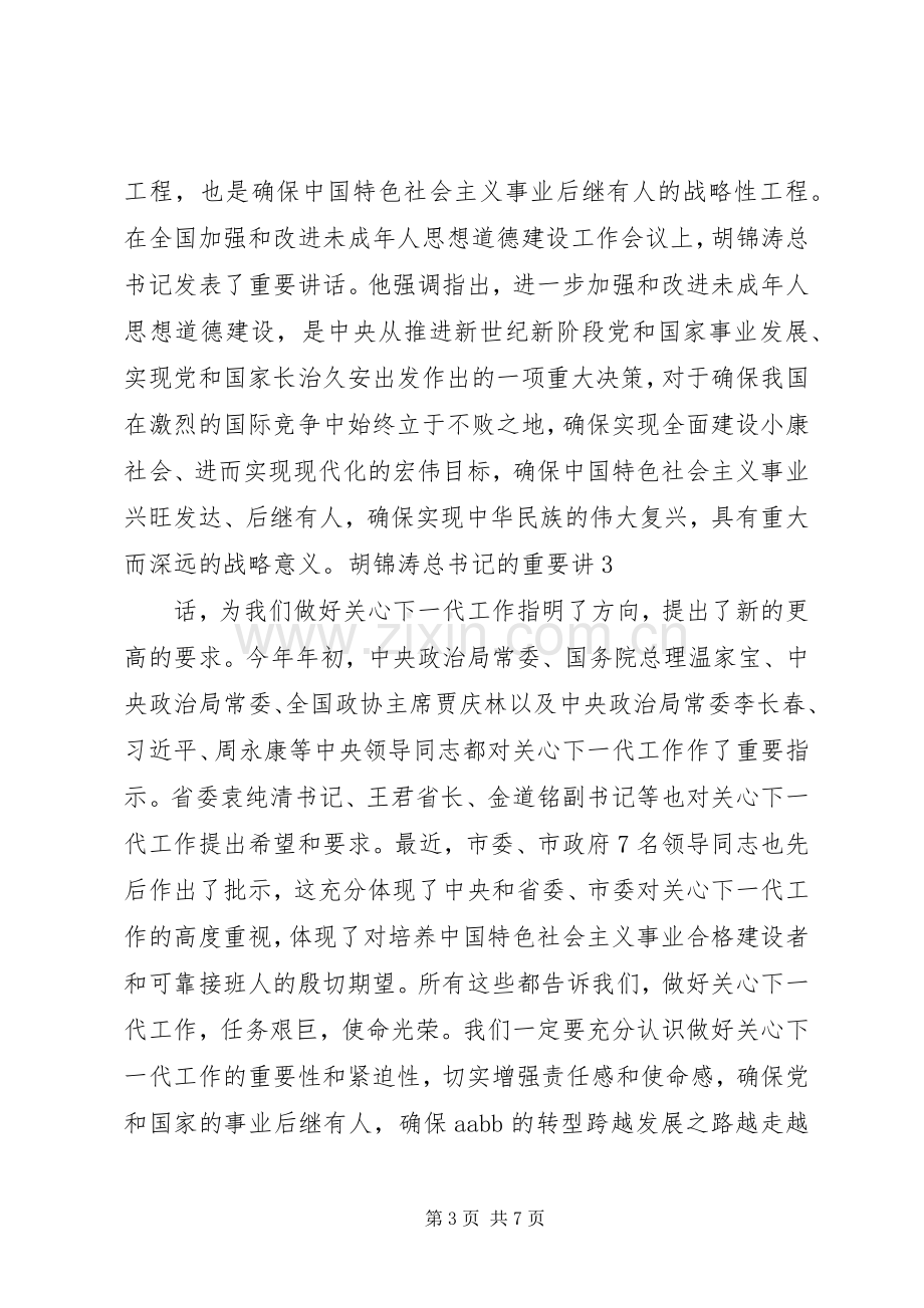 关工委现场会上的讲话发言.docx_第3页