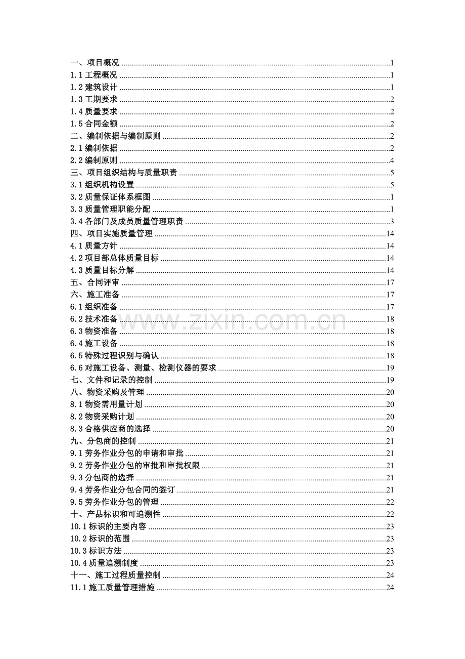 工程项目质量计划培训课件.docx_第2页