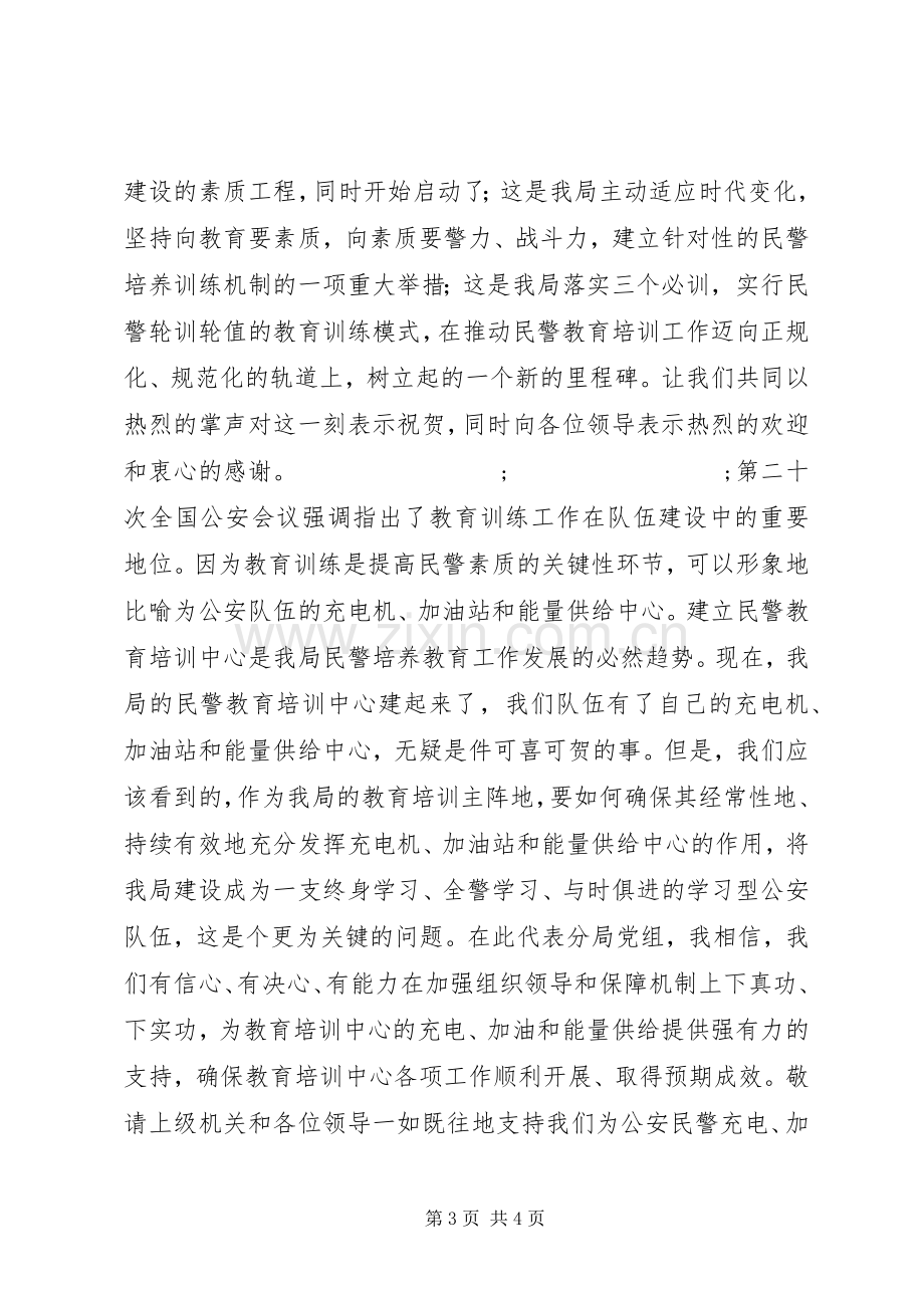 挂牌仪式领导讲话发言稿2篇.docx_第3页