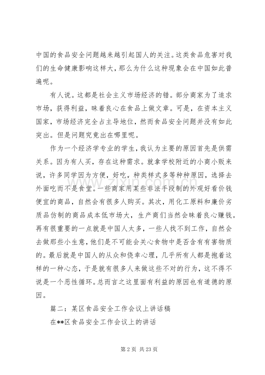 学校食品安全讲话发言稿.docx_第2页