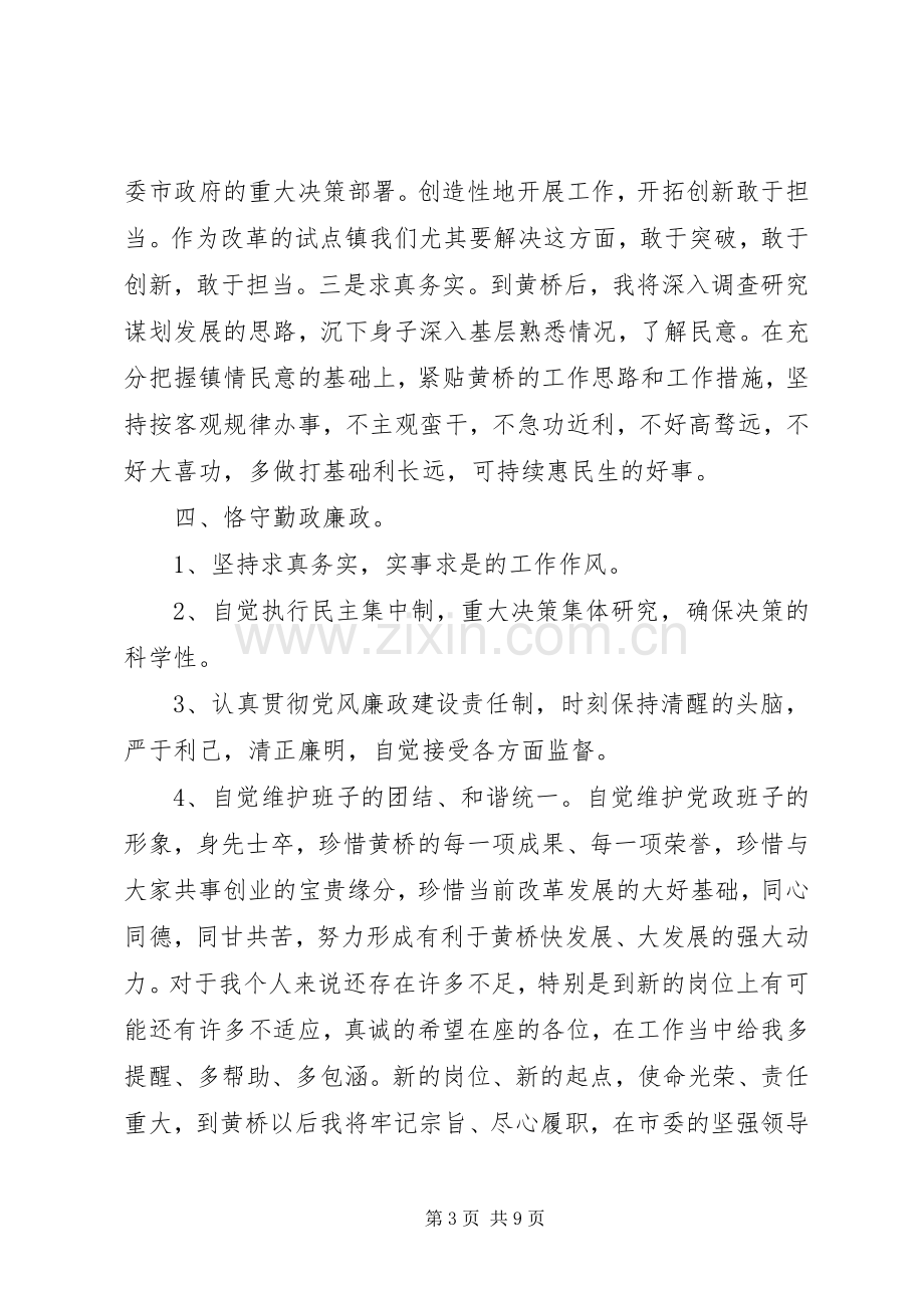 乡镇党委书记任职会议讲话发言.docx_第3页