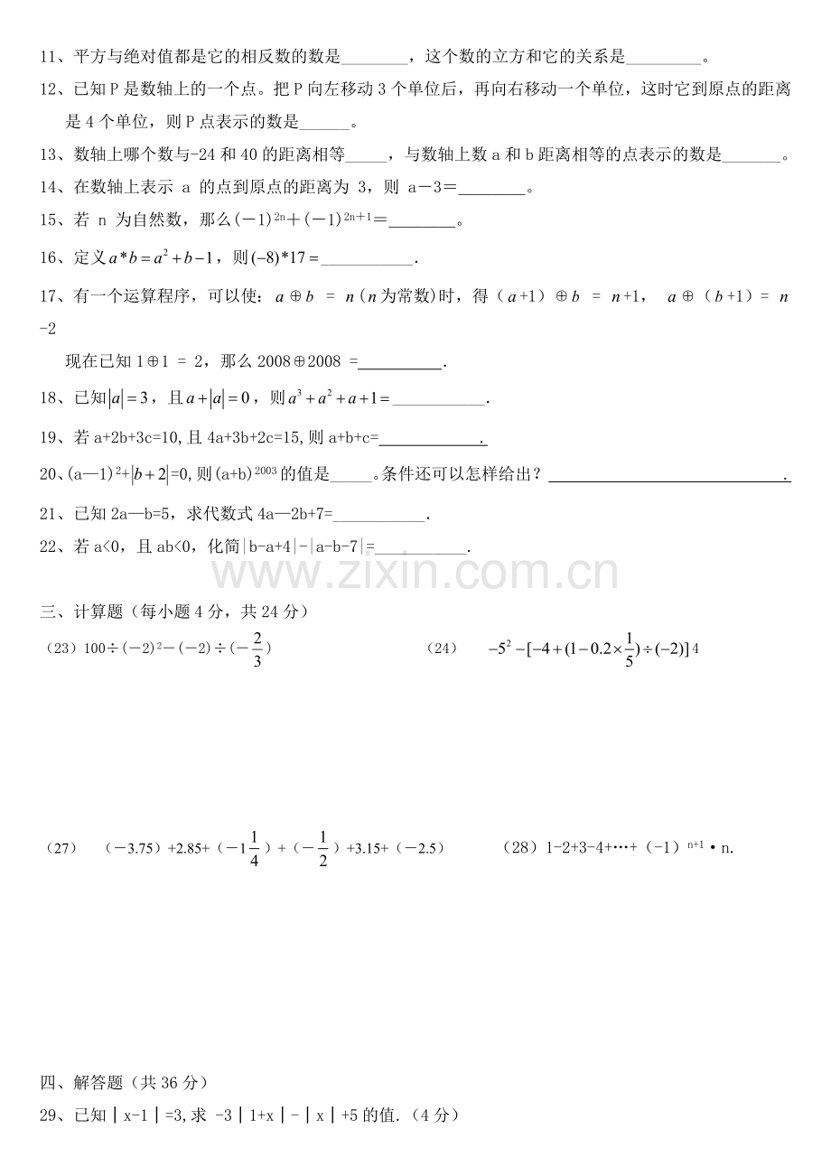 有理数提高测试题.doc_第2页