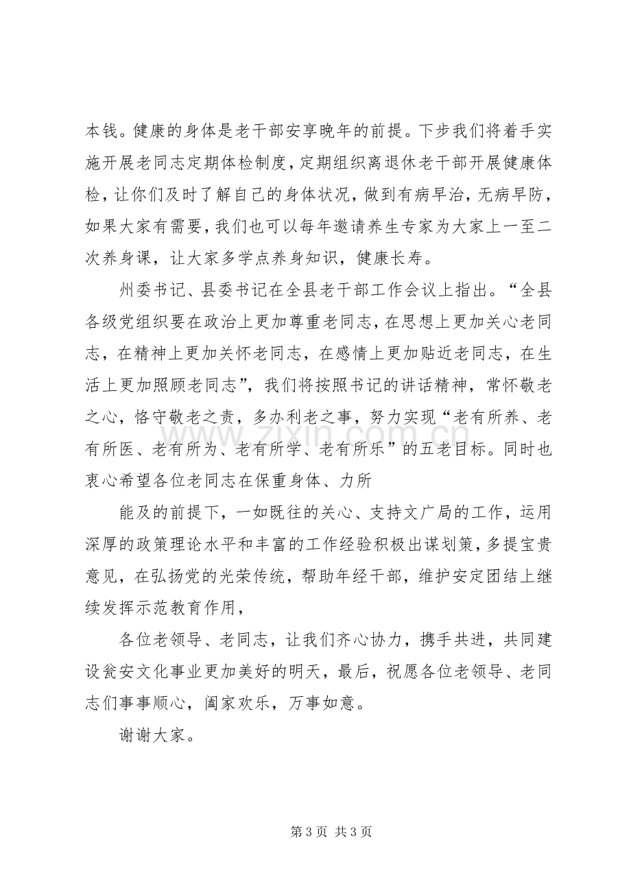 在全局退休干部工作座谈会上的讲话发言5篇.docx_第3页