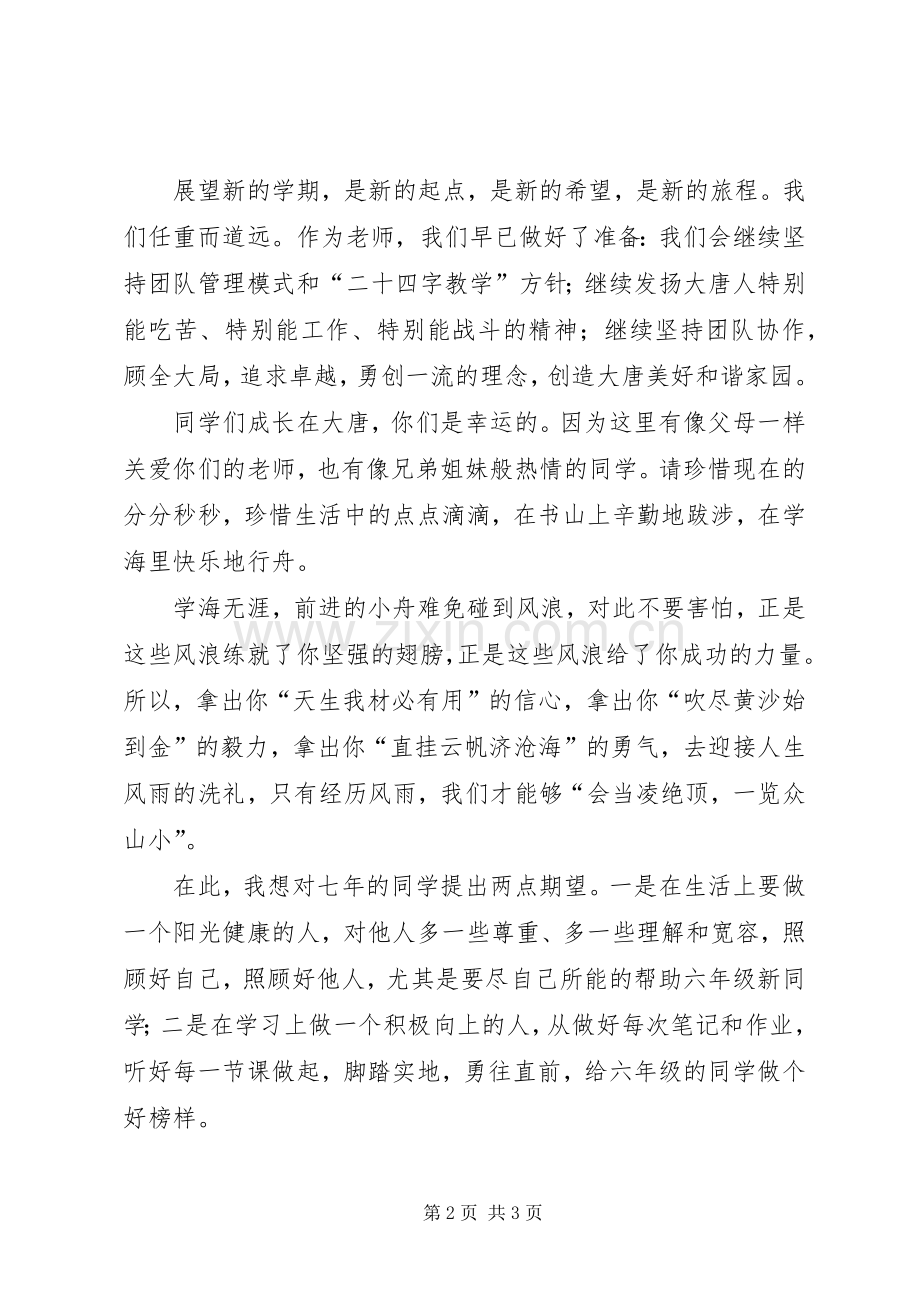 开学典礼讲话发言20XX年.09(3).docx_第2页