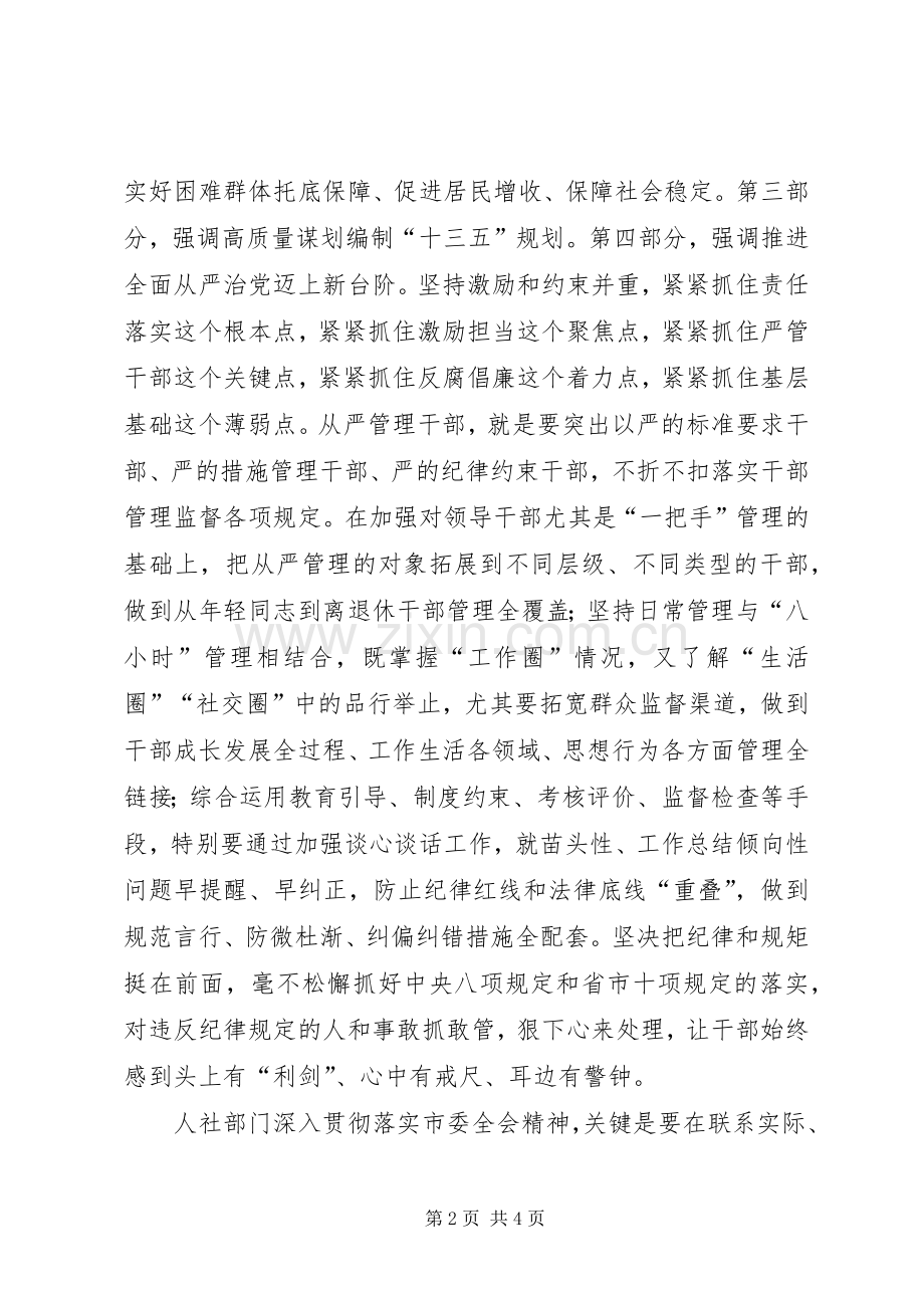 某局下半年作风建设促进会领导讲话发言稿.docx_第2页