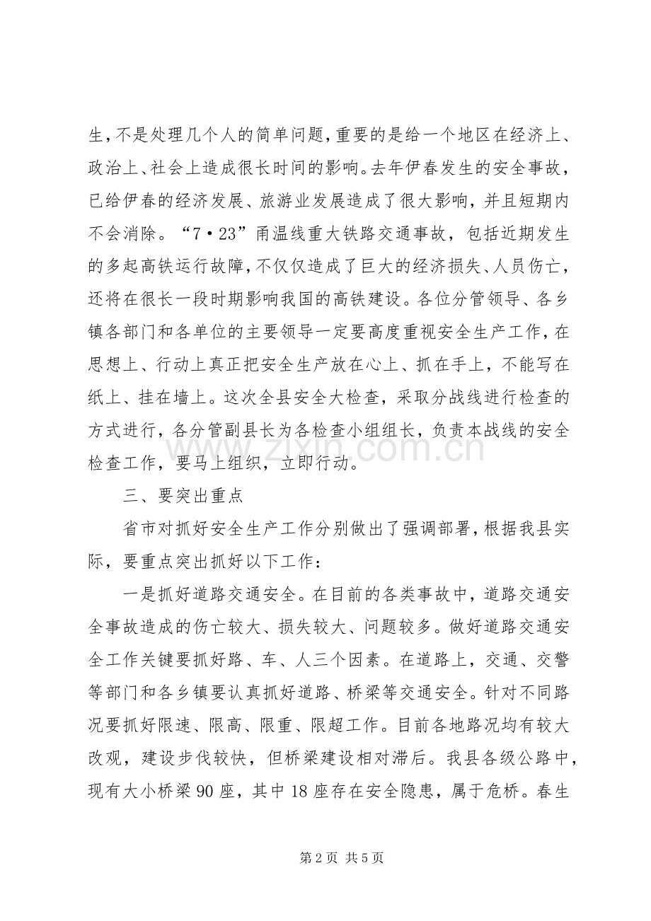 县长在全县安全生产紧急会议上的讲话发言.docx_第2页