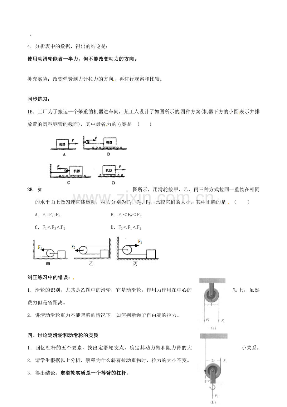 江苏省东台市唐洋镇中学九年级物理上册《11.2 滑轮》教案 苏科版.doc_第3页