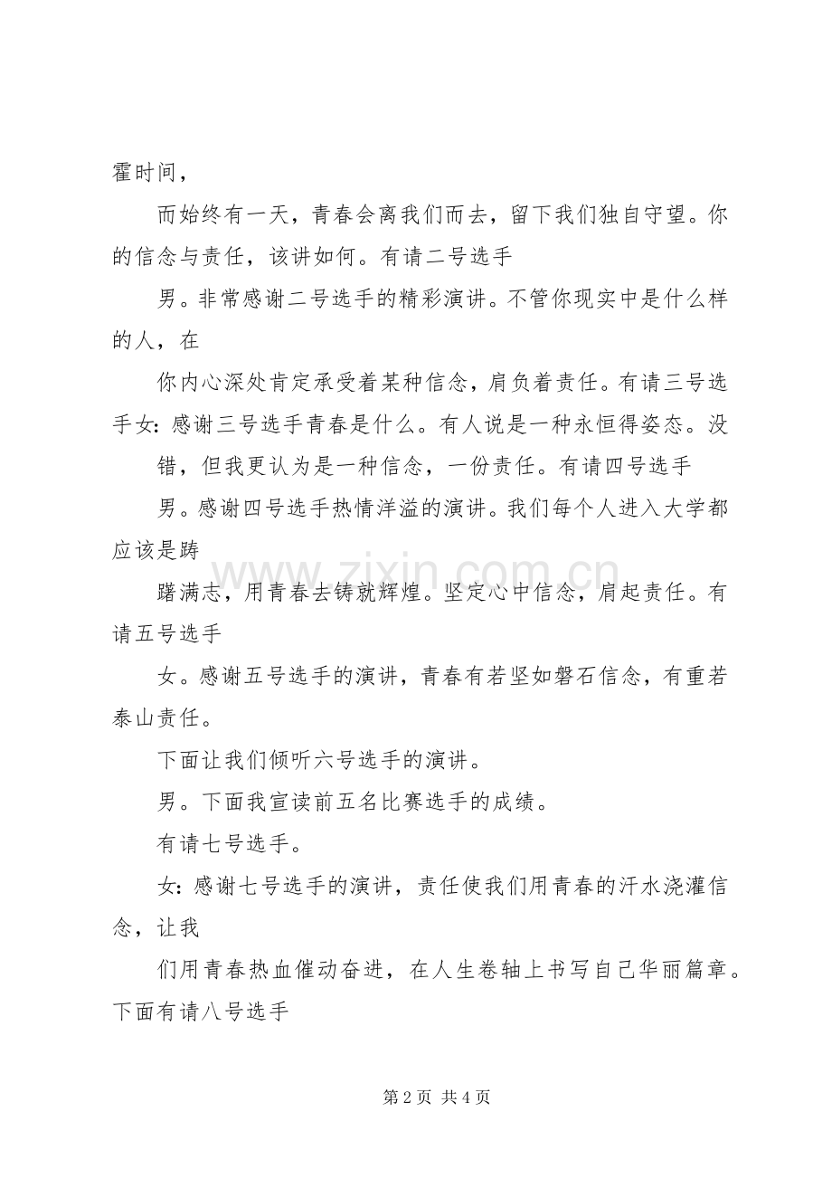 青春信念责任致辞演讲稿.docx_第2页