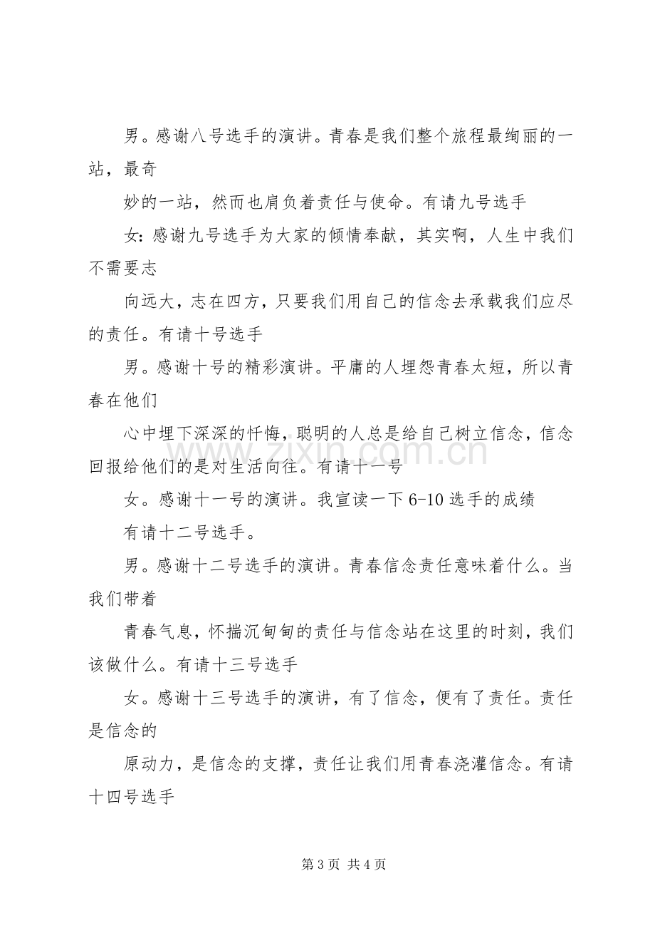 青春信念责任致辞演讲稿.docx_第3页