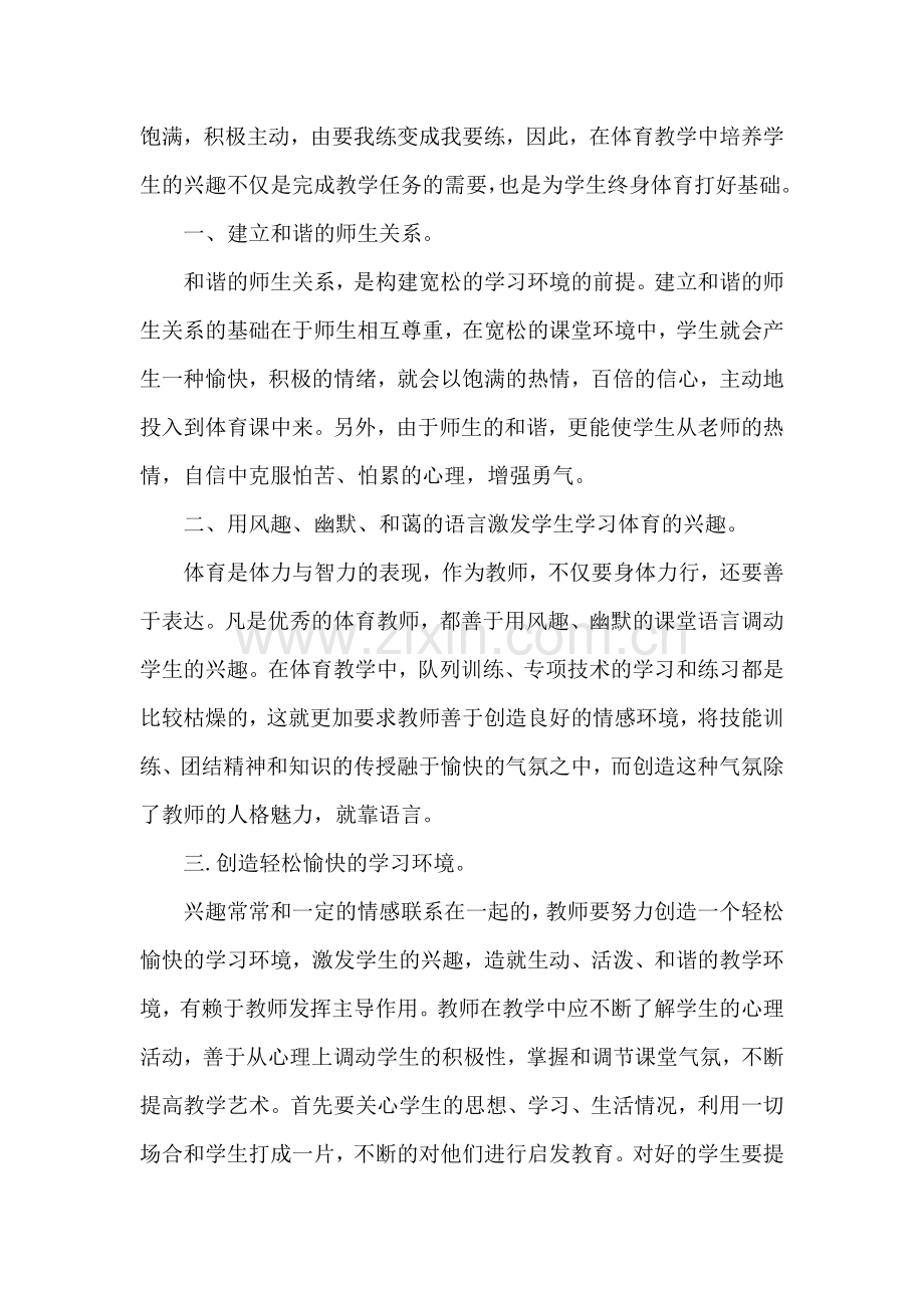 浅析如何激发中学生对体育课的兴趣.doc_第3页