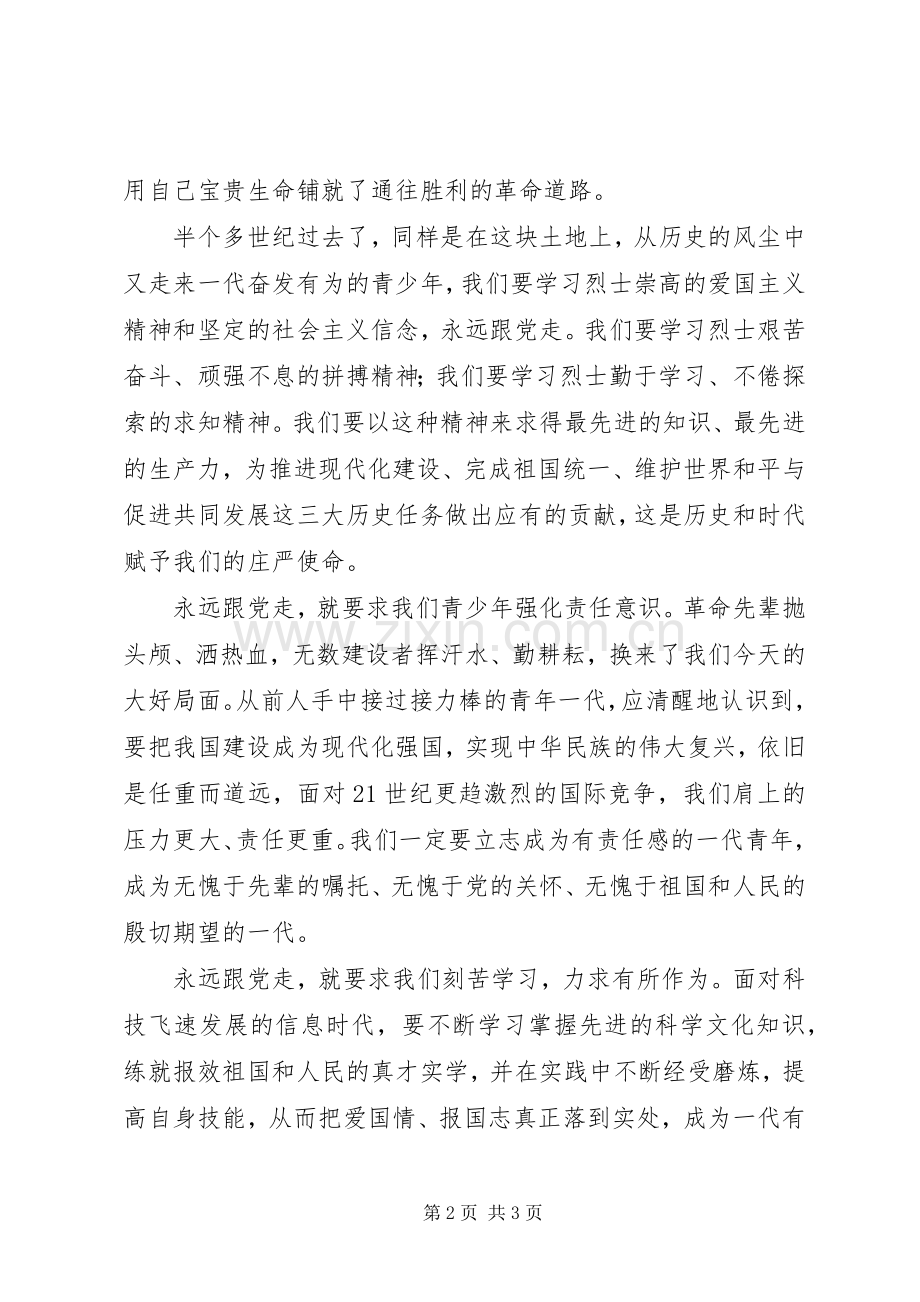 学校领导在清明节烈士墓前的讲话发言.docx_第2页